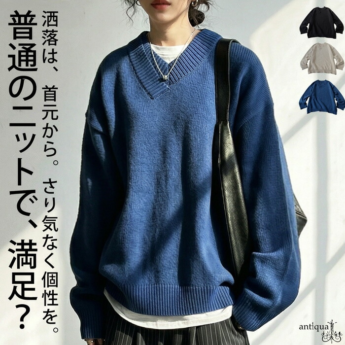 綿100 ニット Vネック レディース オーバーサイズ 送料無料・メール便不可