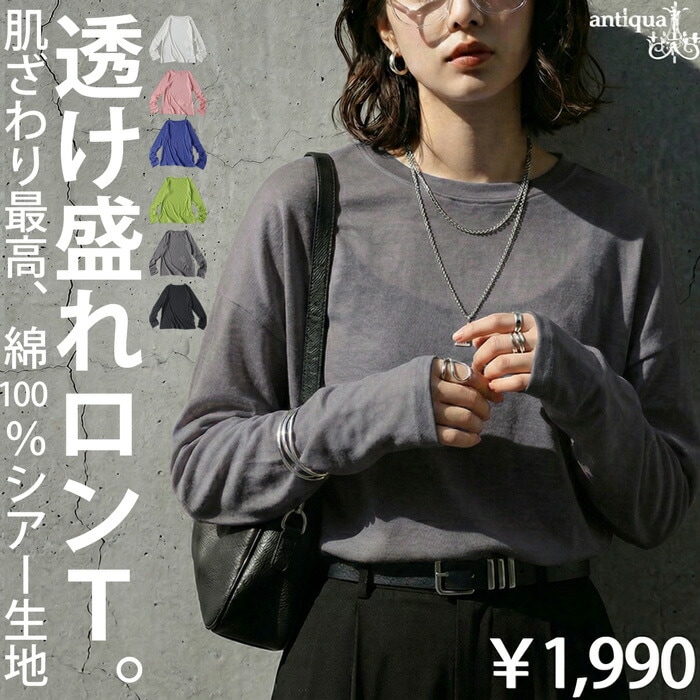 気づけば、全色ほしい。シアーロンT レディース 綿100 長袖 Uネック カットソー・(50)メール便可