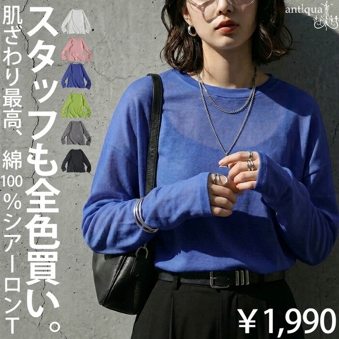 気づけば、全色ほしい。シアーロンT レディース 綿100 長袖 Uネック カットソー・(50)メール便可