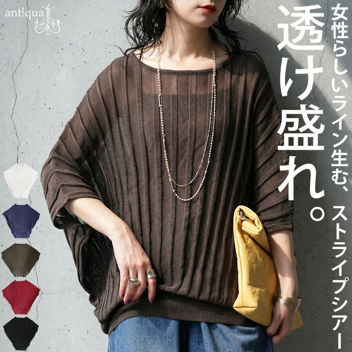 透け盛れ シアー ニット レディース 半袖 ドルマン ストライプ 送料無料・メール便不可