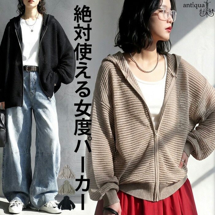 大人の抜け感、完成。透かし編み パーカー フーディー レディース 長袖 送料無料・メール便不可