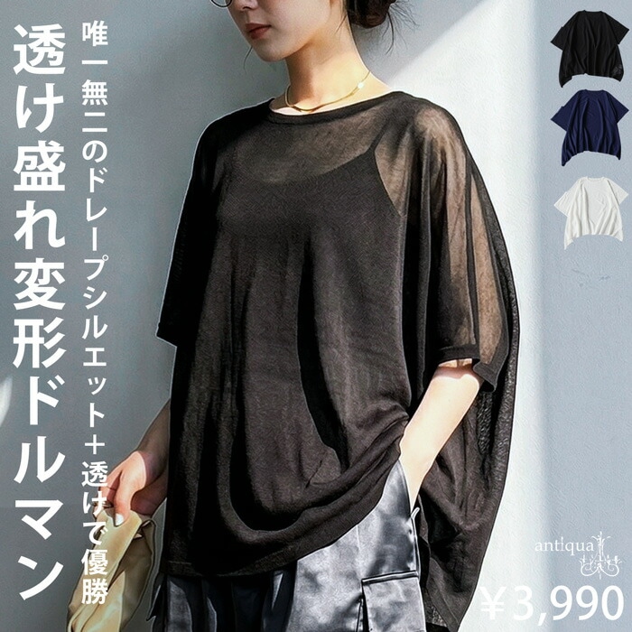 透け盛れ 変形 ドルマン ニット レディース 半袖 シアー 送料無料・(80)メール便可