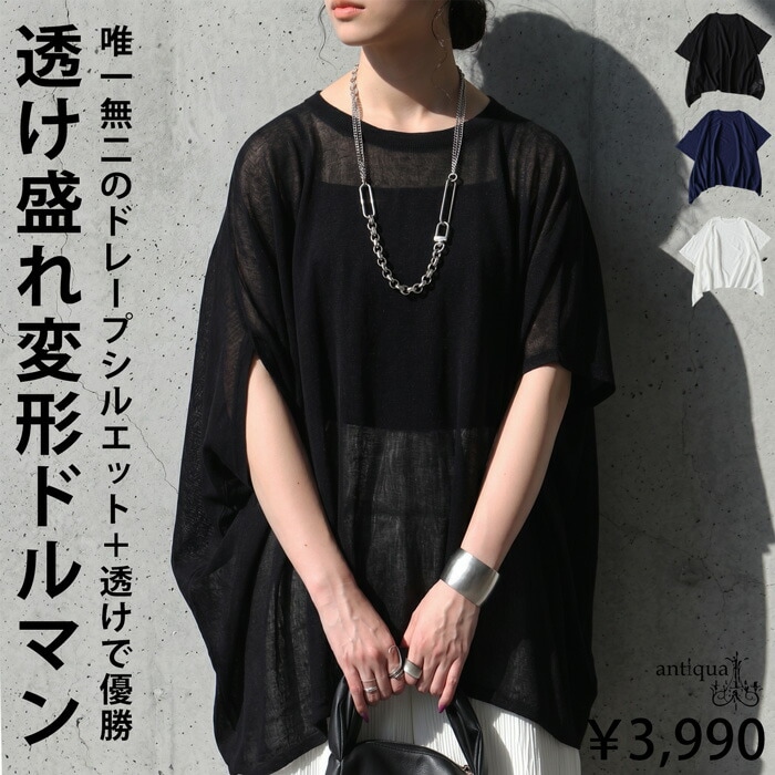 まとめて最大10％OFF18日19時～22日10時 透け盛れ 変形 ドルマン ニット レディース 半袖 シアー 送料無料 ・(80)メール便可