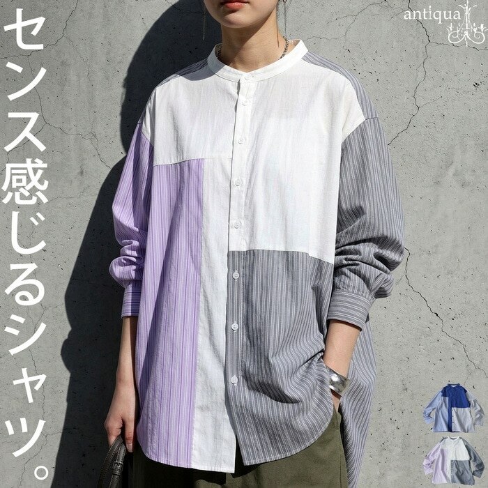 一枚で決まるストライプ。配色 ストライプ シャツ レディース バンドカラー 送料無料・(50)メール便可