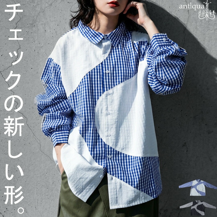 真面目な柄で遊ぶ。チェック柄 シャツ レディース 長袖 綿100％ 送料無料・(100)メール便可