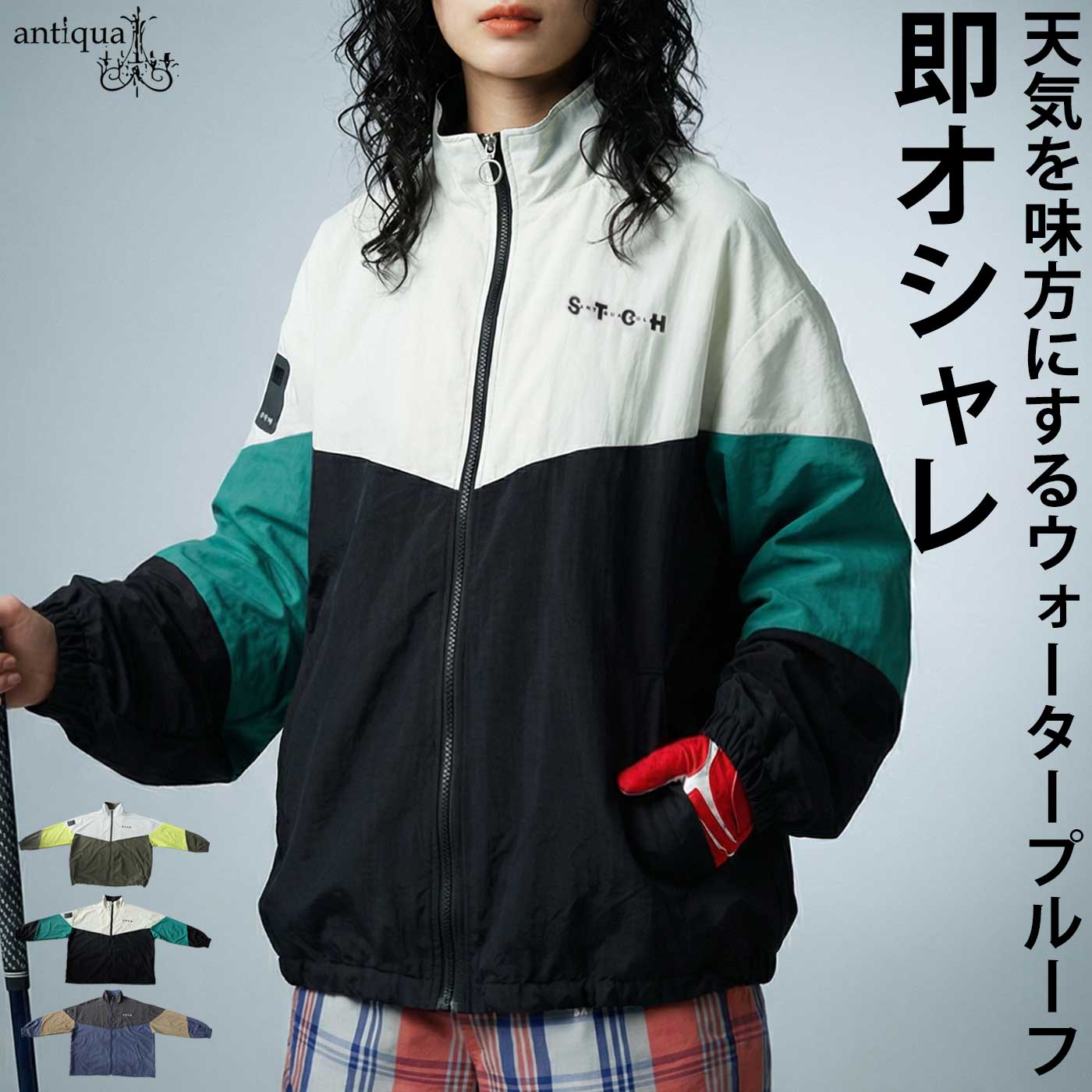 ANTIQUA GOLF×STCH ブルゾン レディース 送料無料・(500)メール便可