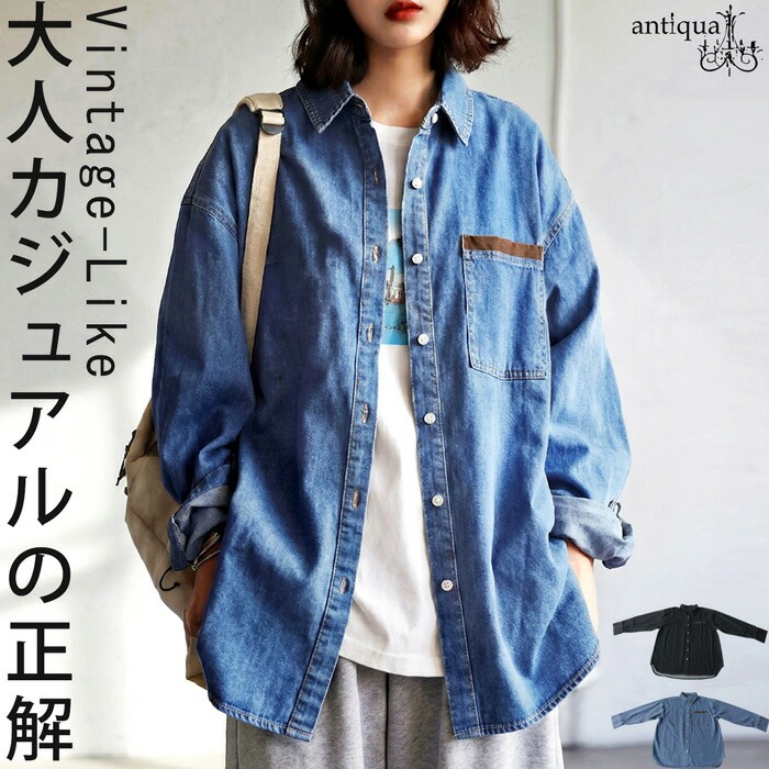 普通のデニム、超える。デニムシャツ レディース 長袖 レギュラーカラー 送料無料・メール便不可
