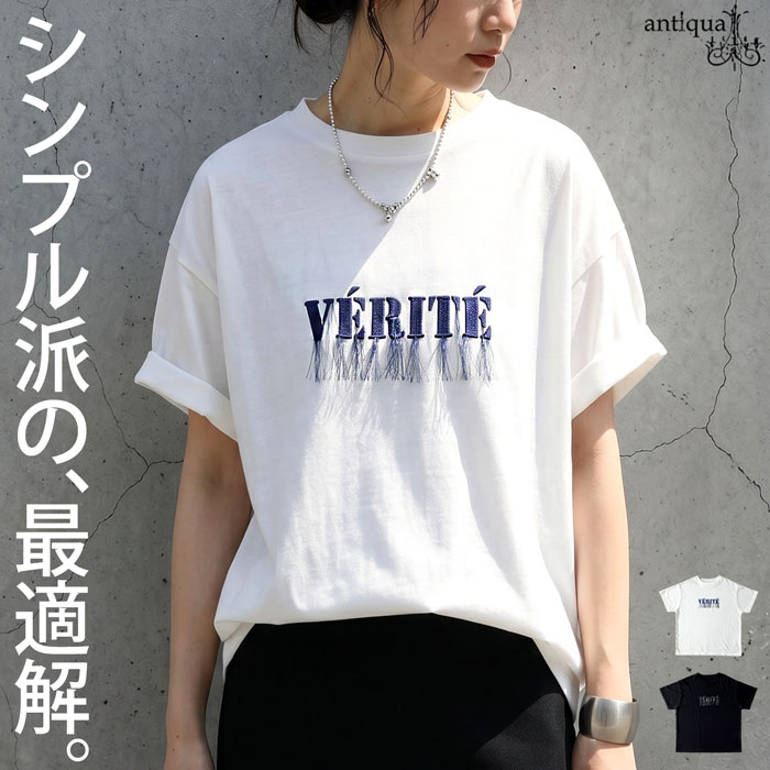 シンプル派に、ちょうどいいクセ。Tシャツ レディース 半袖 ロゴT 接触冷感 刺繍 フリンジ ・(50)メール便可