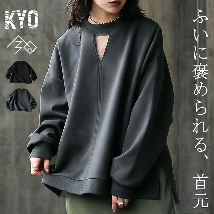 首元ひとつで、こなれる。プルオーバー レディース 長袖 無地 キーネック風 送料無料・メール便不可