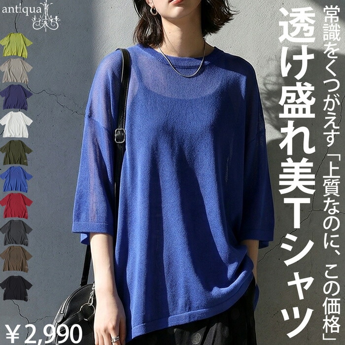 透け盛れ シアーニット レディース 半袖 無地 Tシャツ クルーネック・(50)メール便可