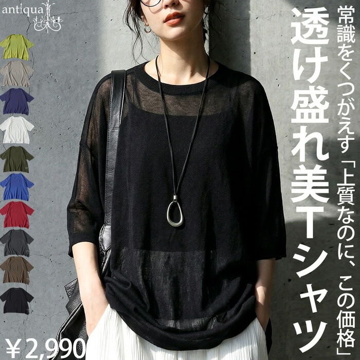 透け盛れ シアーニット レディース 半袖 無地 Tシャツ クルーネック・(50)メール便可