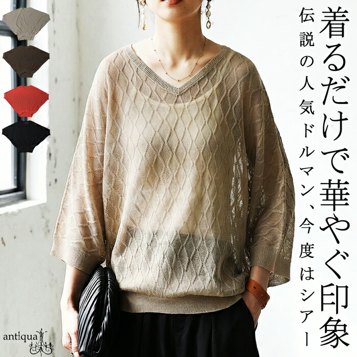 いつもの服を更新する。アラン柄 シアー ニット レディース 半袖 ドルマン 送料無料・(80)メール便可