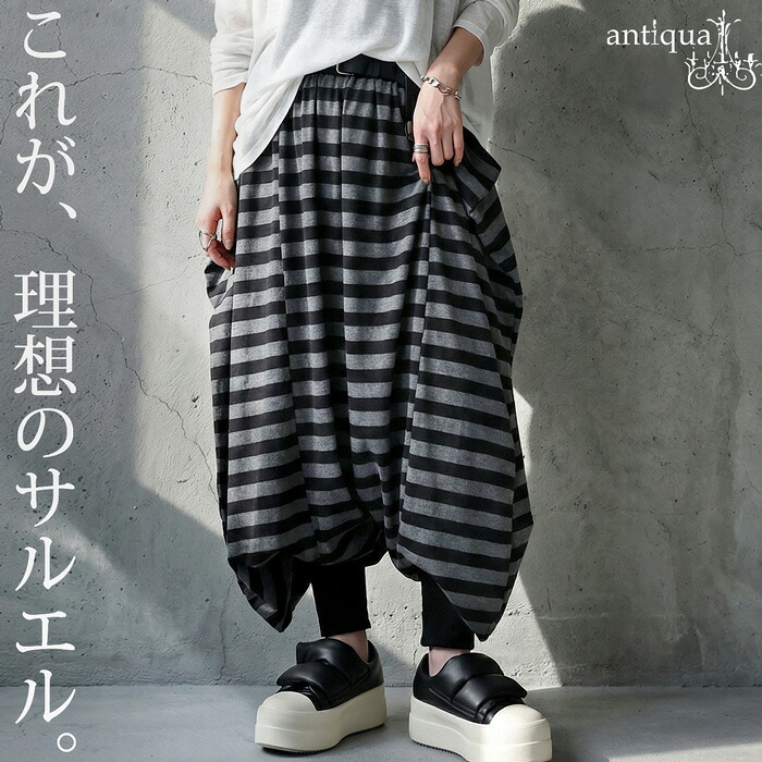 穿くだけで完成。ボーダー柄 サルエルパンツ レディース ワイド ロング