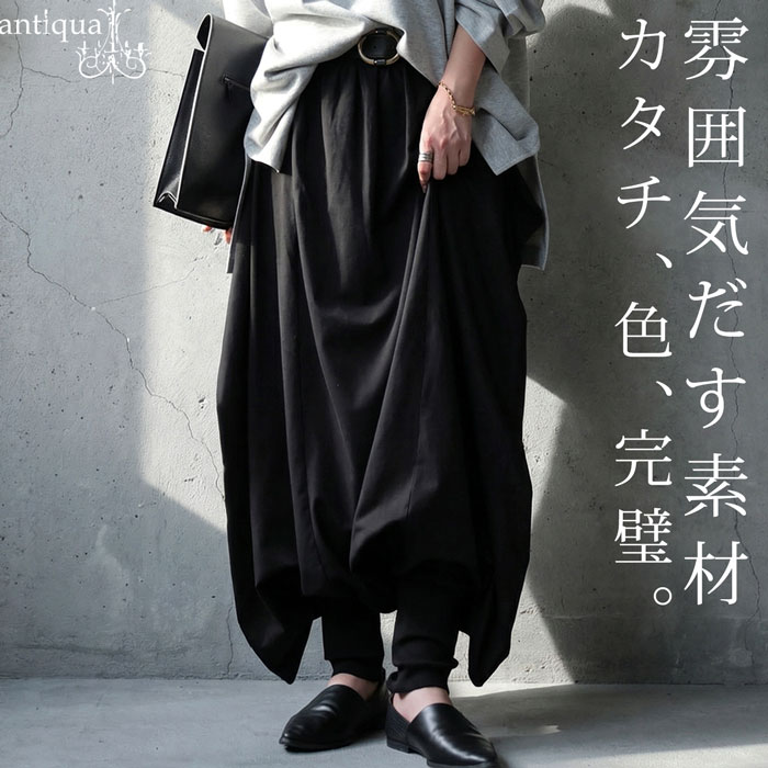 サルエルパンツ レディース ロング丈 変形 無地 送料無料・メール便不可