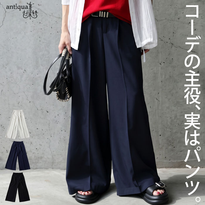 シンプル派ほどハマる一本。ワイドパンツ レディース タック ロング ウエストゴム 送料無料 ・(100)メール便可