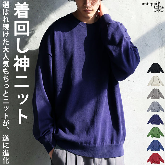 マシュマロタッチ ニット メンズ 長袖 無地 クルーネック・メール便不可