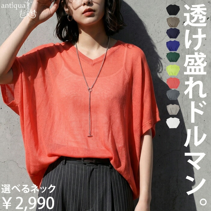 透け盛れ シアー ニット レディース 半袖 ドルマン Vネック ボートネック・(80)メール便可