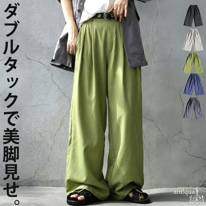 穿くだけで、美脚見え。ワイドパンツ レディース 無地 ダブルタック ロング丈 送料無料・(100)メール便可