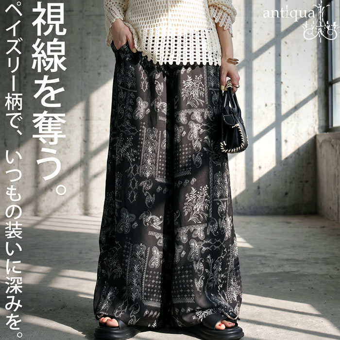 さらりと穿ける、主役柄。ワイドパンツ レディース ペイズリー調 総柄  ロング 送料無料 ・(100)メール便可