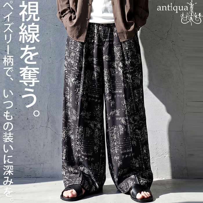 ポイント10％！父の日対象～11日10時まで さらりと穿ける、主役柄。ワイドパンツ メンズ ペイズリー調 総柄 ロング 送料無料 ・(100)メール便可