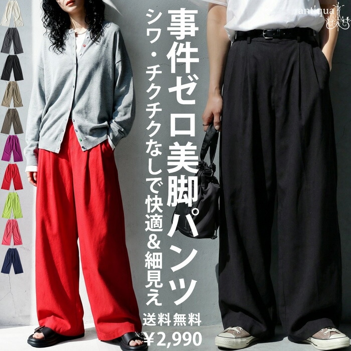 事件ゼロ パンツ レディース タック ワイドストレート 特別送料無料・(500)メール便可