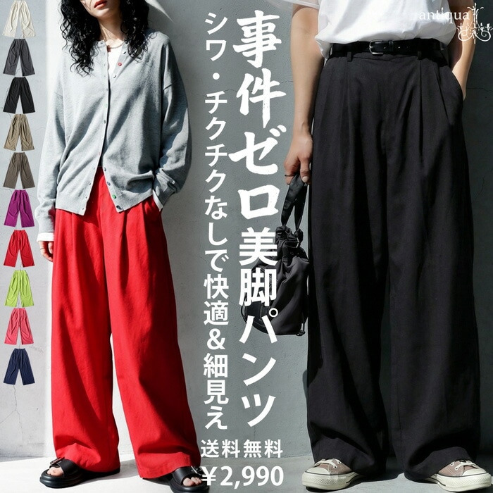 事件ゼロ パンツ レディース タック ワイドストレート 特別送料無料・(500)メール便可