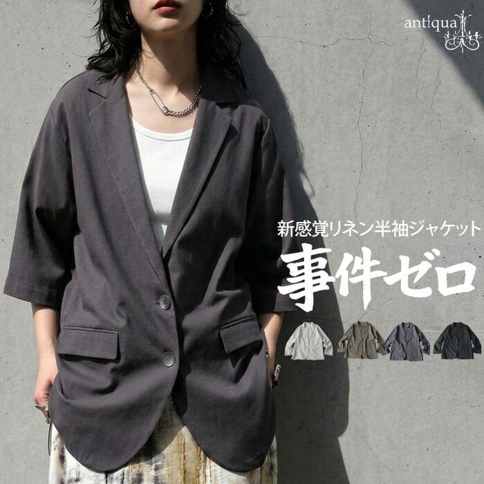 事件ゼロ リネンジャケット レディース 半袖 テーラード 送料無料・メール便不可