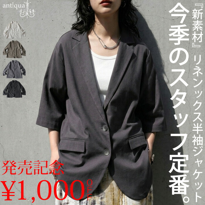 「羽織るだけで即こなれ」発売記念1000円OFF！大人が頼る、夏の定番。リネン混 テーラードジャケット レディース 半袖 送料無料・メール便不可