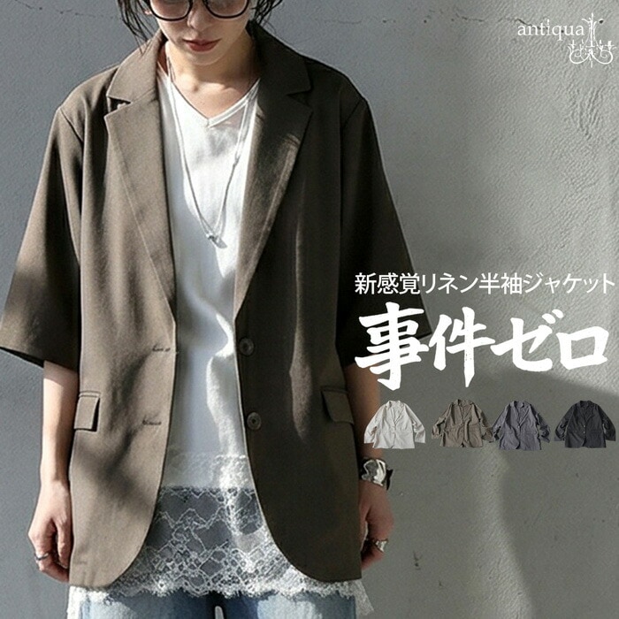 事件ゼロ リネンジャケット レディース 半袖 テーラード 送料無料・メール便不可