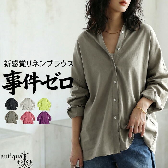 事件ゼロ ブラウス レディース 長袖 シャツ 無地 リネン混 送料無料・(500)メール便可