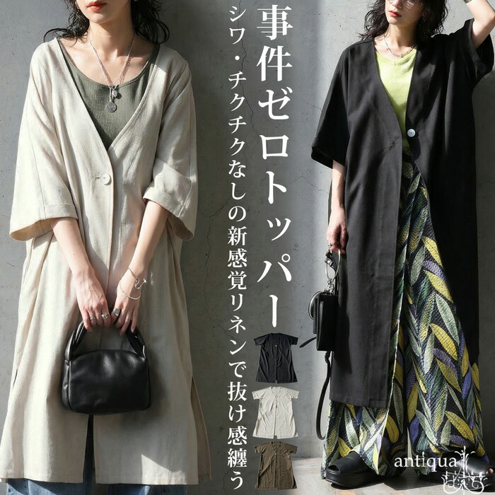 事件ゼロ カーディガン レディース 半袖 リネンライク Vネック 送料無料・メール便不可