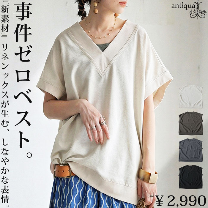 事件ゼロ ベスト レディース Vネック 無地 リネン混 ルーズ・(500)メール便可