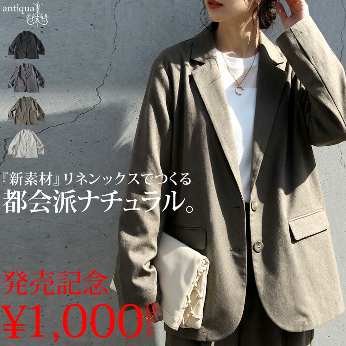 「羽織るだけで即こなれ」発売記念1000円OFF！ジャケット テーラード レディース 長袖 無地 羽織 送料無料・メール便不可