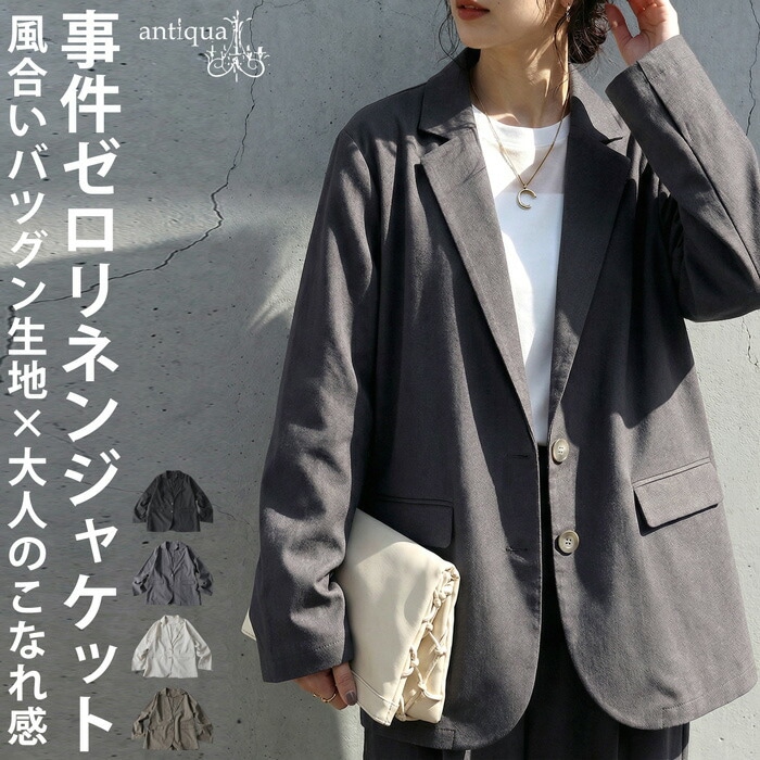 事件ゼロ リネンジャケット テーラード レディース 長袖 無地 送料無料・メール便不可