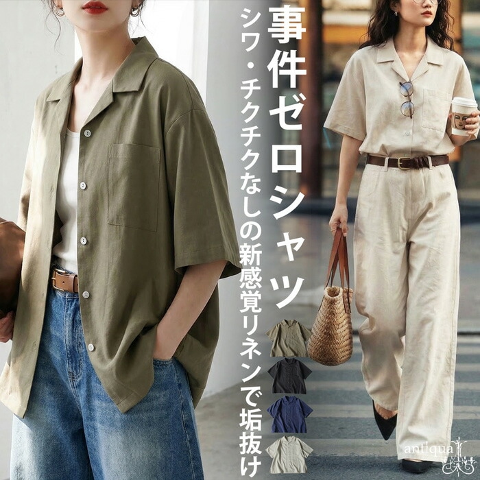 事件ゼロ シャツ レディース 半袖 開襟 リネン風 ゆったり 送料無料・(500)メール便可