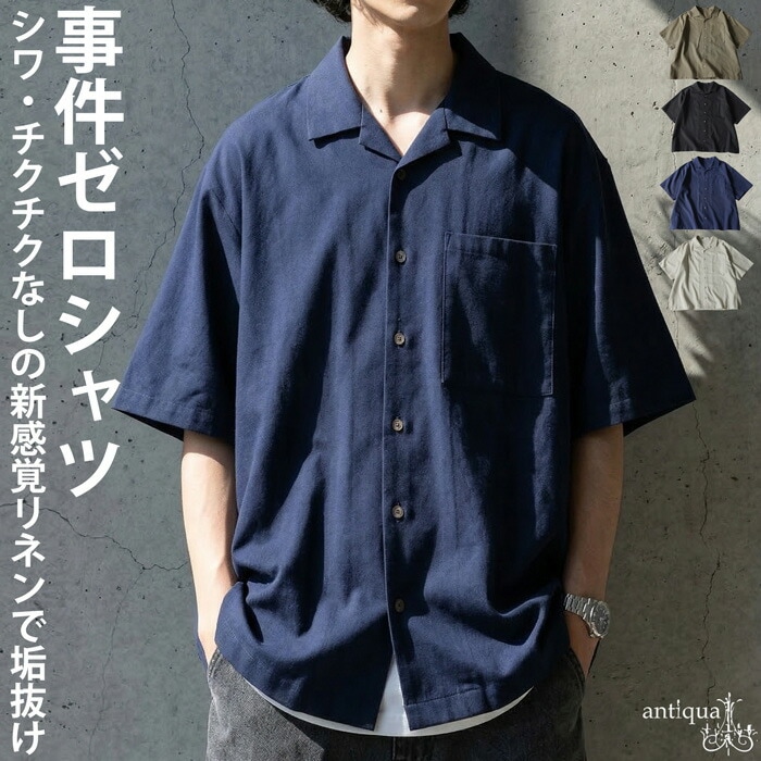 事件ゼロ シャツ メンズ 半袖 開襟 リネン風 ゆったり 送料無料・(500)メール便可