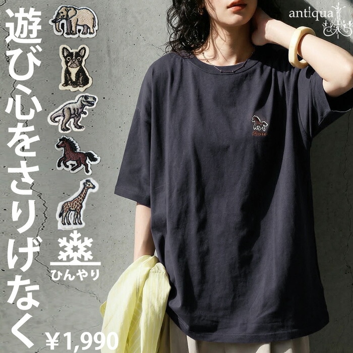 週8で着たい相棒T。接触冷感 Tシャツ レディース 半袖 綿100% アニマル刺繍・(50)メール便可