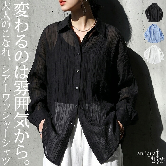 大人のシアー。シャツ レディース 長袖 シアー 羽織り 大きいサイズ 送料無料 ・(50)メール便可