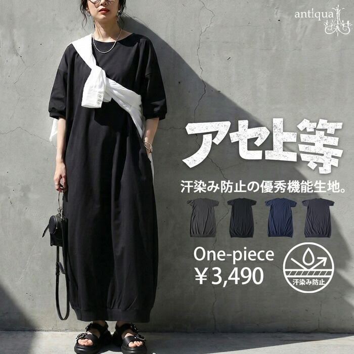 汗上等 ワンピース レディース 半袖 ロング 汗染み防止 綿100%・メール便不可
