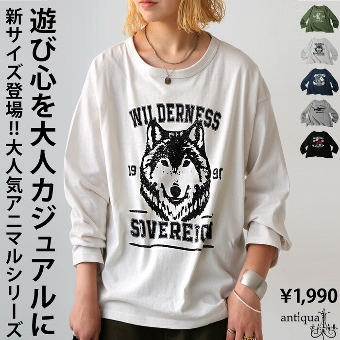 ラフなのに、褒められる。ロンT レディース 長袖 綿100% アニマル柄