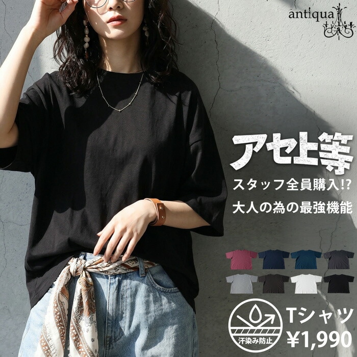 汗上等 Tシャツ レディース 半袖 汗染み防止 綿100 ゆったり・(50)メール便可