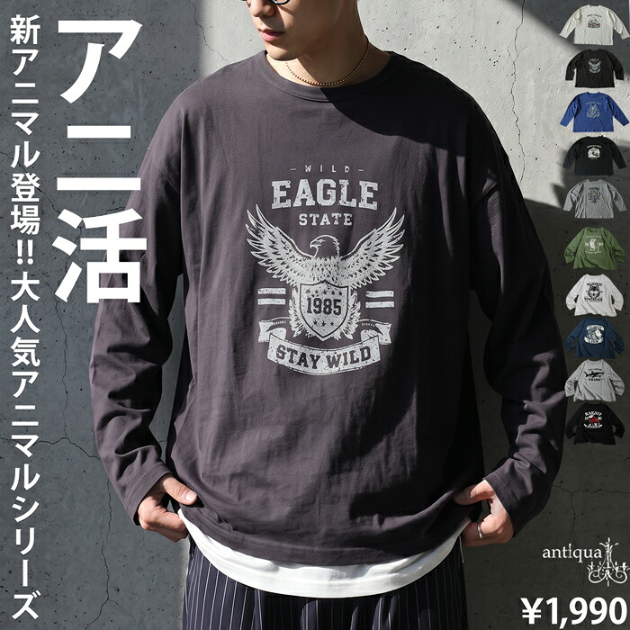 アニ活 ロンT メンズ 長袖 綿100% アニマル柄 プリント トップス Tシャツ コットン アニマルプリント ロゴ 動物柄 大人カジュアル モード シンプル ゆったり 体型カバー 大きいサイズ きれいめ 低身長 高身長 ・(80)メール便可
