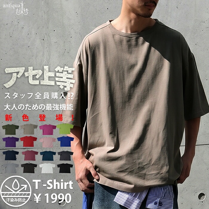 汗上等 Tシャツ メンズ 半袖 汗染み防止 綿100 ゆったり 五分袖 無地 クルーネック トップス 体型カバー ユニセックス シンプル 大人 メンズファッション 大人カジュアル モード 着回し 高見え antiqua ・再入荷 (50)メール便可