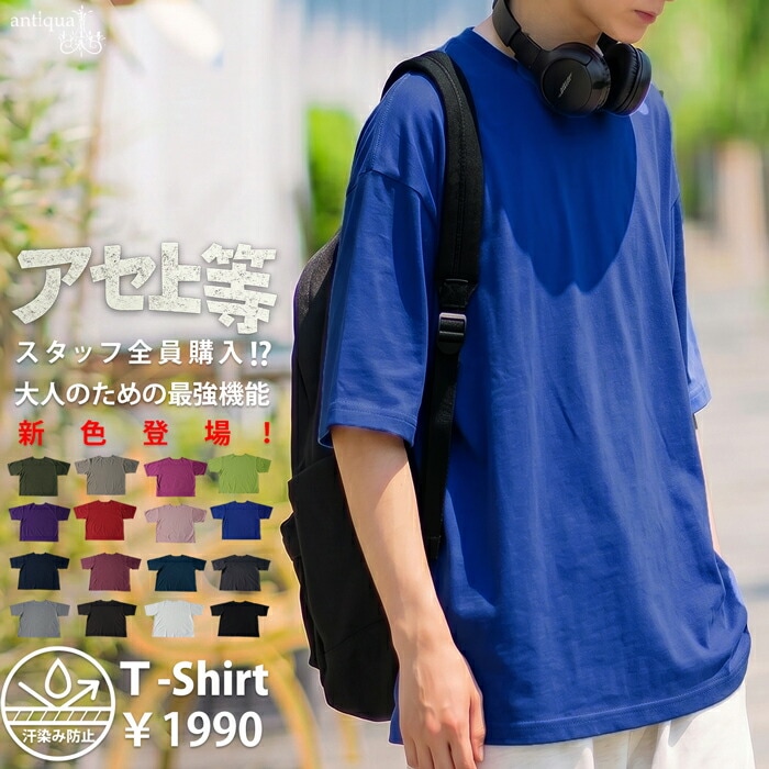 汗上等 Tシャツ メンズ 半袖 汗染み防止 綿100 ゆったり ・新色登場