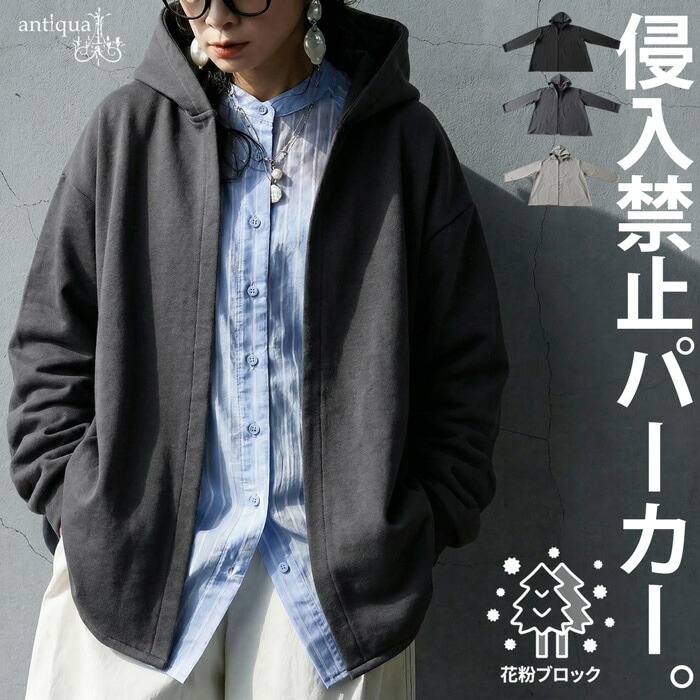 侵入禁止 花粉 パーカー レディース 綿100% ライトアウター 送料無料・メール便不可