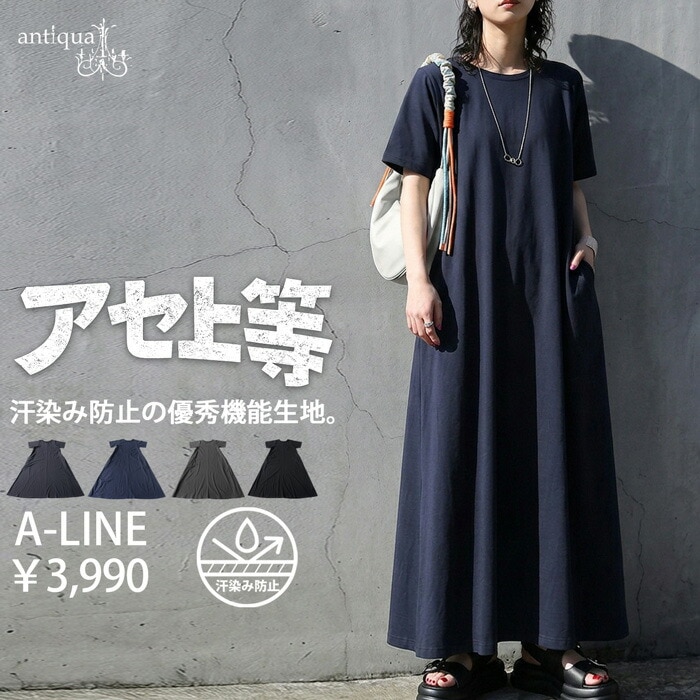 汗上等 ワンピース レディース 半袖 綿100 Aライン 送料無料・メール便不可