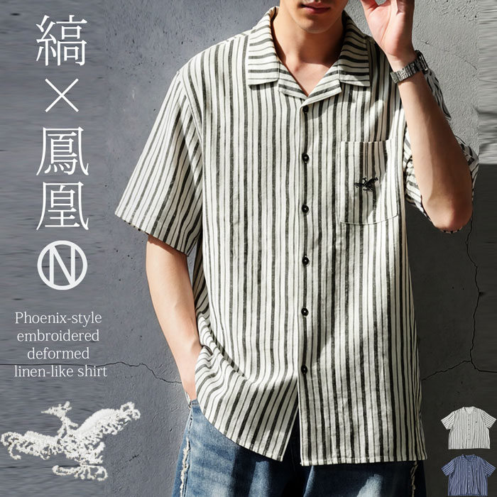 伝統が、抜け感になる。 シャツ メンズ 半袖 オープンカラー 縞柄 送料無料・(100)メール便可