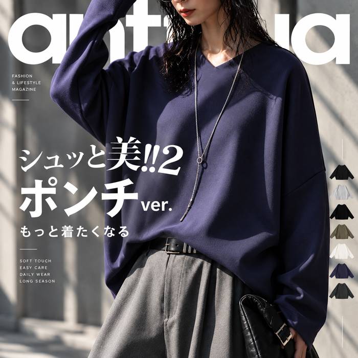 シュッと美2 ロンT レディース 長袖 シュッと美 ボートネック Vネック ポンチ素材 カットソー Tシャツ コクーン 無地 大きいサイズ きれいめ 低身長 高身長 カジュアル モード シンプル 着回し 高見え antiqua ・(100)メール便可