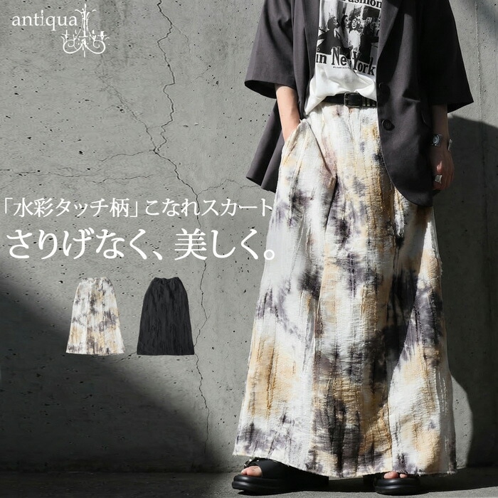 何気ない日が、少しだけ絵になる。総柄 スカート レディース ロング丈 Iライン 送料無料・(100)メール便可