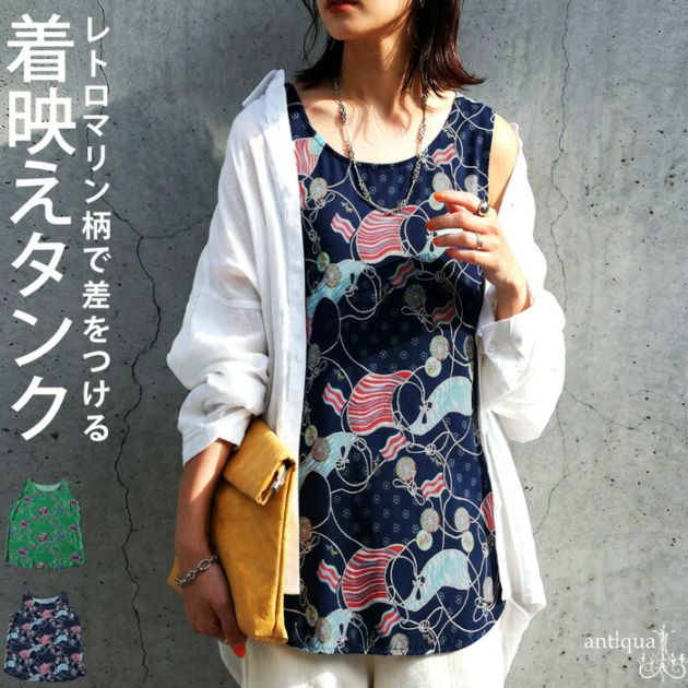 夏の主役はこれでいい。タンクトップ レディース ノースリーブ マリン 柄 送料無料・(30)メール便可